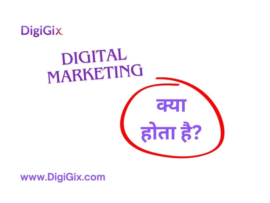 Digital Marketing Kya Hota Hai?